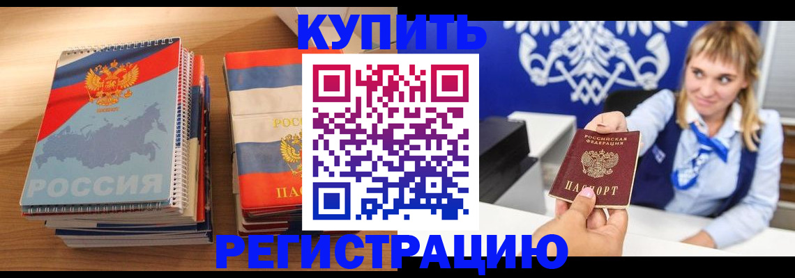 прописка законно в Михайловке