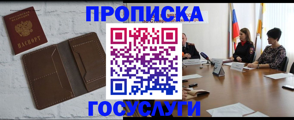 прописка законно в Михайловке